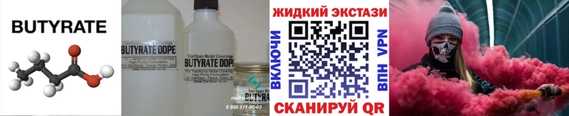 БУТИРАТ GHB  купить закладку  Правдинск 